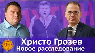 Breakfast Show. Христо Грозев: За Немцовым следили те же люди, что и за Навальным и Кара-Мурзой.
