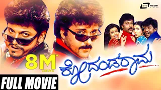 Kodanda Rama | ಕೋದಂಡ ರಾಮ | Kannada Full Movie | Ravichandran, Shivarajkumar, Sakshi Shivanand |