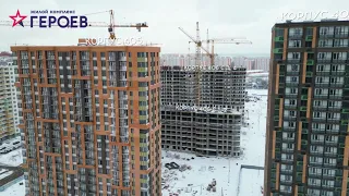 Динамика строительства ЖК "Героев". Февраль, 2024г.