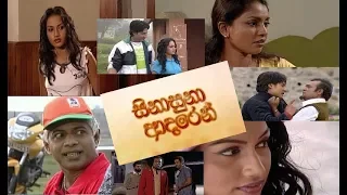 Sinasuna Adaren (සිනාසුනා ආදරෙන්) Sinhala Full Movie