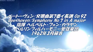 ベートーヴェン：交響曲第7番イ長調 Op.92   Beethoven：Symphony No.7 in A major