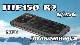 Простой "бронефон" IIIF150 B2, 6/256, Unisoc T606, 10000 mAh, NFC, Camera 48. Знакомимся!!!