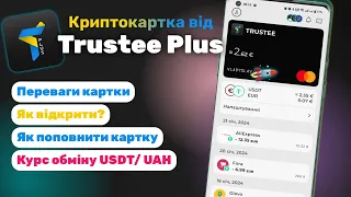 Криптокартка Trustee Plus – міні-огляд | Курс при оплаті | Переваги та нюанси картки