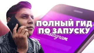 РЕКЛАМА В ИНСТАГРАМ. Подробная инструкция по настройке рекламы в Instagram и Facebook 2018. 6+