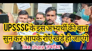 upsssc Junior assistant 2019 dharna media coverage | upsssc latest news today |result update dv date