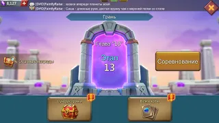 Lords Mobile. Грань. Глава 10 этап 13. Lords Mobile. Vergeway. Chapter 10 stage 13.