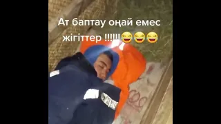 Ат баптау оңай емес👍