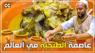 ​@MoroccanStreetFood  ها فين تاكل ماكلة مراكشية تقليدية %100