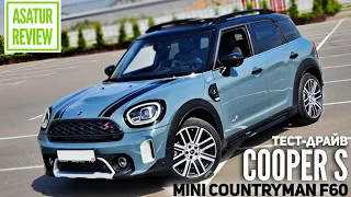 ПОВ тест-драйв MINI Countryman F60 Cooper S LCI / тест МИНИ Кантримен Ф60 Купер С рестайлинг 2021