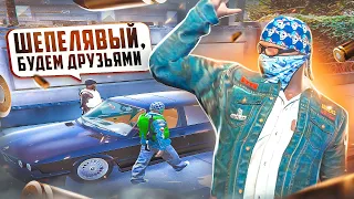 ШЕПЕЛЯВЫЙ ЗНАКОМИТСЯ С МЕСТНЫМ АВТОРИТЕТОМ В GTA 5 RP / ТУЛЕВО ГТА 5 РП