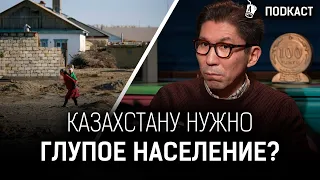 Почему Казахстан не развивается как страна? | Досым Сатпаев, Эльдар Шамсутдинов | AIRAN Подкаст