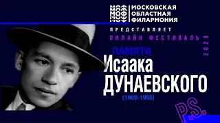 Фестиваль "Памяти Исаака Дунаевского". Постскриптум