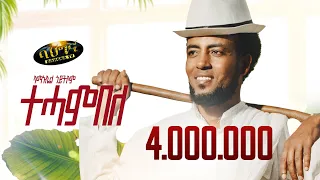 ተሓምበለ - Amanuel Goitom _Tehambele _ New Eritrean music 2023 (Official video)