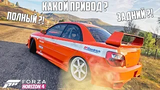 КАКОЙ ПРИВОД ВЫБРАТЬ НА SUBARU WRX STI?! ПОЛНЫЙ ИЛИ ЗАДНИЙ ?! ТАЧКА НА ПРОКАЧКУ В FORZA HORIZON 4