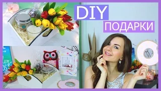 DIY ПОДАРКИ  БЛИЗКИМ l СВОИМИ РУКАМИ