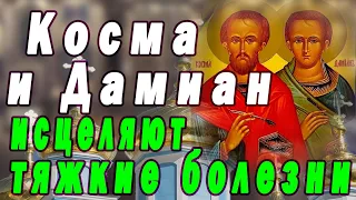 Обязательно попросите святых врачей о помощи!