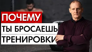 Как НЕ бросить тренироваться. Лень тут не причем!