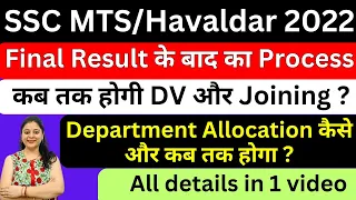 SSC MTS/Havaldar 2022 after Result process | department allocation | DV | Joining | all doubts clear