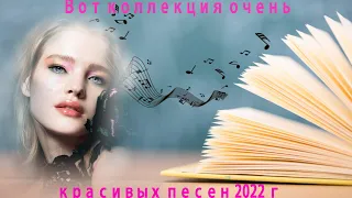 Шансон 2021 Сборник Новые песни Декабрь 2022 Лучшие Хиты Шансона 2022 Лучшие Песни 2022