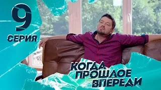 КОГДА ПРОШЛОЕ ВПЕРЕДИ. Серия 9 ≡ THE PAST IS YET TO COME. Episode 9 (Eng Sub)