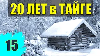 СТАРЫЙ ДОМ ПОТОП НАВОДНЕНИЕ БЕДСТВИЕ СУДЬБА 20 лет ВЫЖИТЬ В ТАЙГЕ ПРОРВАЛО ДАМБУ ОТШЕЛЬНИКИ ЛЕС 15