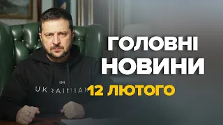 ТЕРМІНОВІ НОВИНИ! ЗЕЛЕНСЬКИЙ підписав закон про МОБІЛІЗАЦІЮ та воєнний стан – Новини 12 лютого