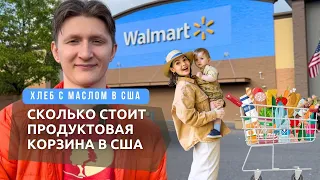 30$ за ВСЁ ЭТО??? Цены на продукты в США 2023. Американский магазин Walmart.