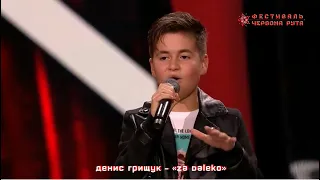 Денис Грищук – «Za Daleko». The Voice Kids Poland 6