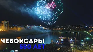 24.08.2019 День города Чебоксары, 550 лет, праздничный салют