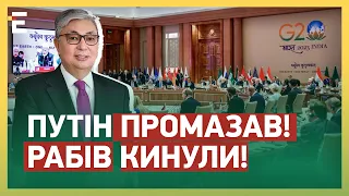 Путін ПРОМАЗАВ! РАБІВ КИНУЛИ: росіяни РОЗЧАРОВАНІ в G20 та Казахстані | @RomanTsymbaliuk