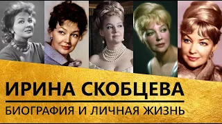 Ирина Скобцева [биография и личная жизнь]