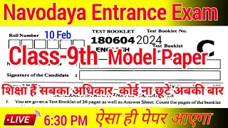 10 February का पेपर | नवोदय कक्षा 9 मॉडल पेपर | Navodaya kaksha 9 model paper |