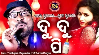 DU DU PEE | ଦୁ ଦୁ ପି...| SUPERHIT ODIA ALBUM SONG | JAMES IABHIJITMAJUMDAR IRIDDHIMANENTERTAINMENT