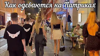 NIGHT GIRLS OF MOSCOW🔥👍 КАК ОДЕВАЮТСЯ РУССКИЕ ДЕВУШКИ НА ПАТРИКАХ СЕГОДНЯ🤩