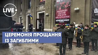 Прощання із загиблими у Дніпрі курсантами / Оновлення в Укрзалізниці / Пам'ять героїв Крут