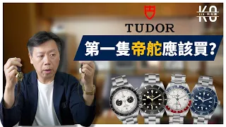 [SUB] The Best Tudor for First Time Buyers In My Opinion? A Look at the Entire Black Bay 58 Lineup