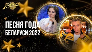 ВИЗИТКИ | Александра Гайдук | Иван Здонюк | ПЕСНЯ ГОДА БЕЛАРУСИ 2022