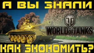 Лайфхак. Премиум магазин в World of tanks. Как сэкономить.