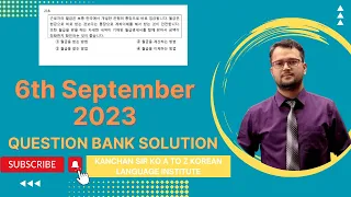 6th September (Wednesday) EPS-TOPIK Online Class | Question Bank Solution Class