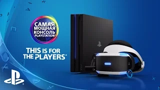 PS4 Pro | Самая мощная консоль PlayStation