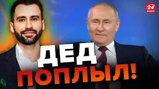 Путин ПОКРАСНЕЛ! Руки ТРЯСУТСЯ, ЗАИКАЕТСЯ, глазки ЗАБЕГАЛИ! Кто ЗАСМУЩАЛ? @Razbor_Pometa