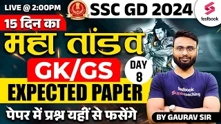 SSC GD 2024 | SSC GD GK Classes | SSC GD GK Expected Paper | Day - 8 | SSC GD GS/GK By Gaurav Sir