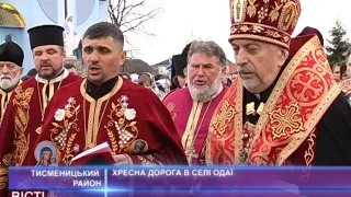 Хресна дорога в селі Одаї