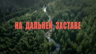 ОБЛАКА. ИСП.В.МЕДЯНИК ИЗ Х/Ф "НА ДАЛЬНЕЙ ЗАСТАВЕ" (СЛ.И МУЗ.АЛЕКСАНДР СМИРНОВ)