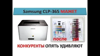 We restore the print quality of Samsung CLP 365 / or how to maintain it!