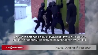 Самые резонансные случаи обнаружения поддельного алкоголя в Прибайкалье