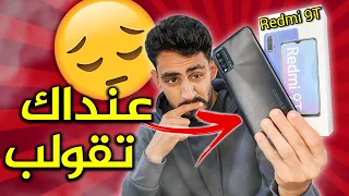 Xiaomi Redmi 9T | ريدمي 9t بعد شهر من الاستخدام هل يستحق الشراء؟!