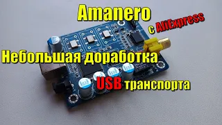 Небольшая доработка USBSPDIF транспорта Amanero