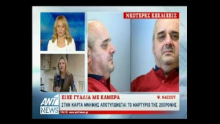 newsbomb.gr: Τι αποκάλυψε η κάμερα που είχε στα γυαλιά του ο βιαστής