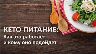 КЕТО: как работает жировая диета и кому она подходит